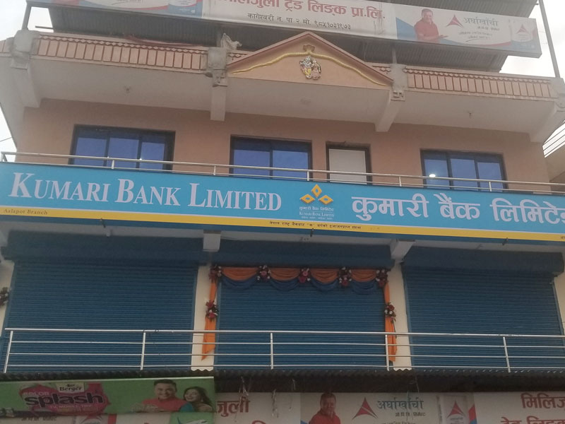 कर्जा रिकभरीमा सुधार गरेसँगै कुमारी बैंकको नाफा बढ्यो